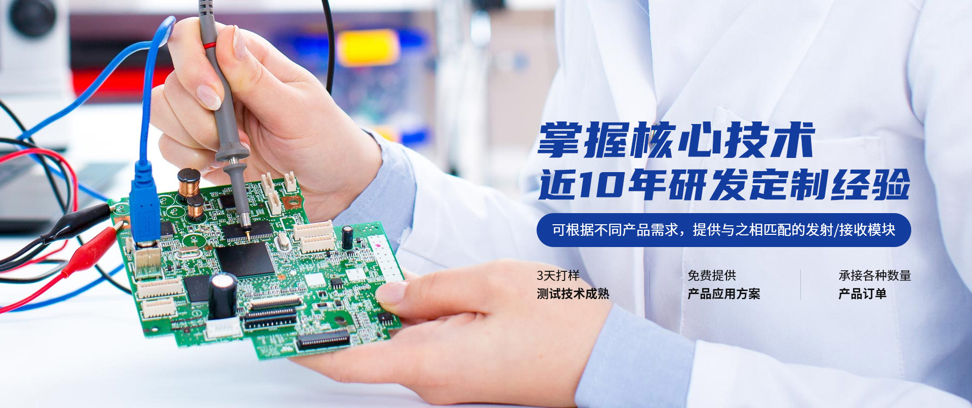卓思達(dá)掌握核心技術(shù)，近10年研發(fā)定制經(jīng)驗(yàn)